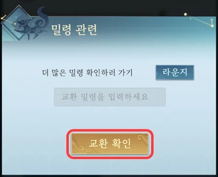 검선귀환 쿠폰 코드 입력 메뉴 위치