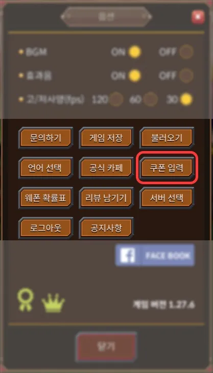 대장장이 용병단 쿠폰 입력 메뉴 위치