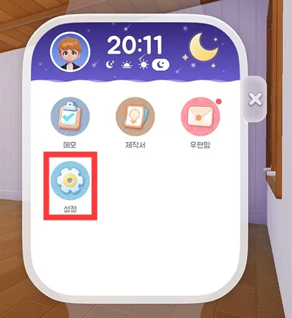 두근두근타운 설정 메뉴 위치