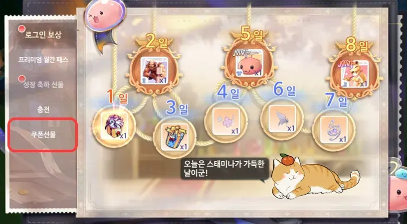 라그나로크 오리진 클래식 쿠폰선물 탭 위치