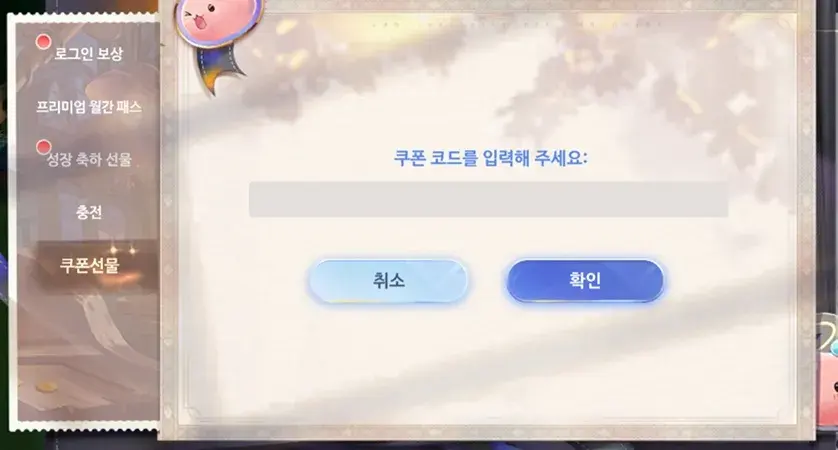 라그나로크 오리진 클래식 쿠폰 코드 입력 위치