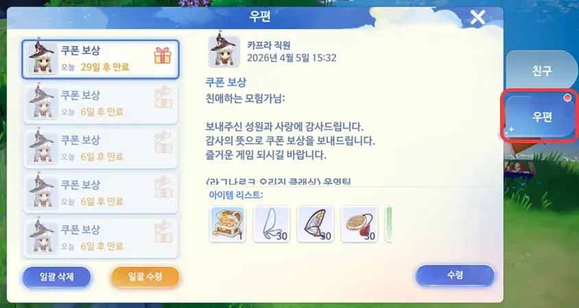 라그나로크 오리진 클래식 쿠폰 보상 우편함 위치