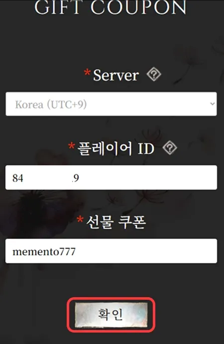 메멘토 모리 쿠폰 등록 페이지