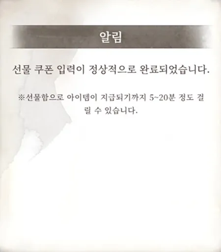 메멘토 모리 쿠폰 보상 수령 위치