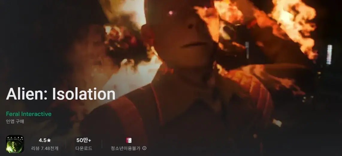 Alien Isolation 대표 이미지