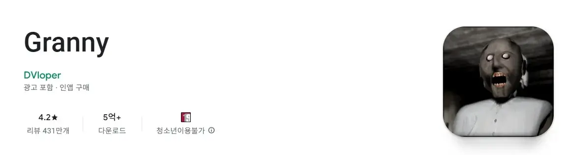 Granny 대표 이미지