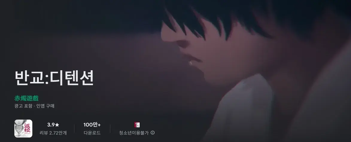 Detention(반교) 대표 이미지