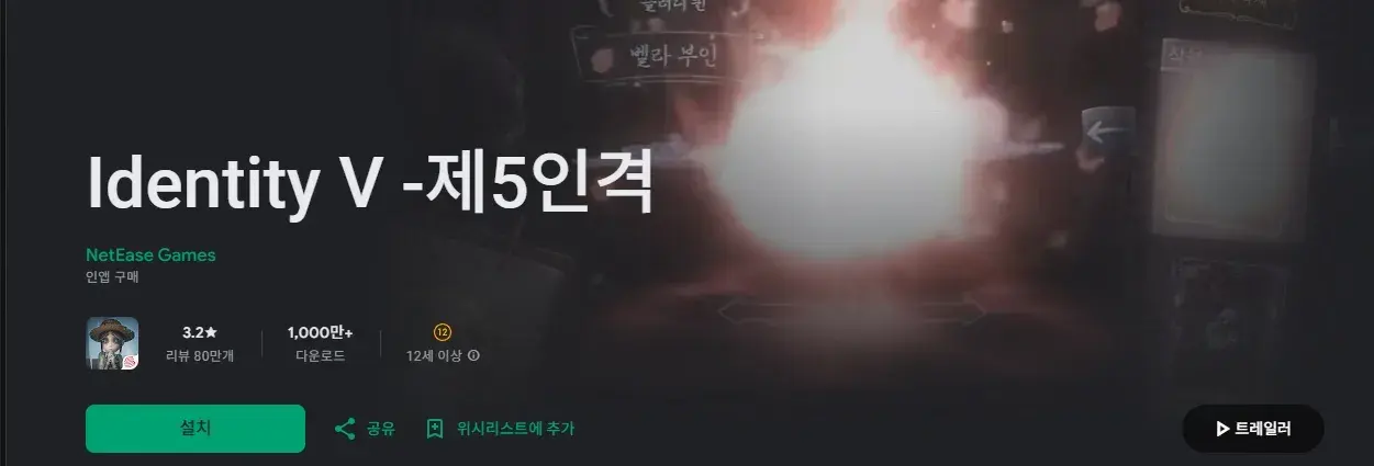 Identity V 대표 이미지