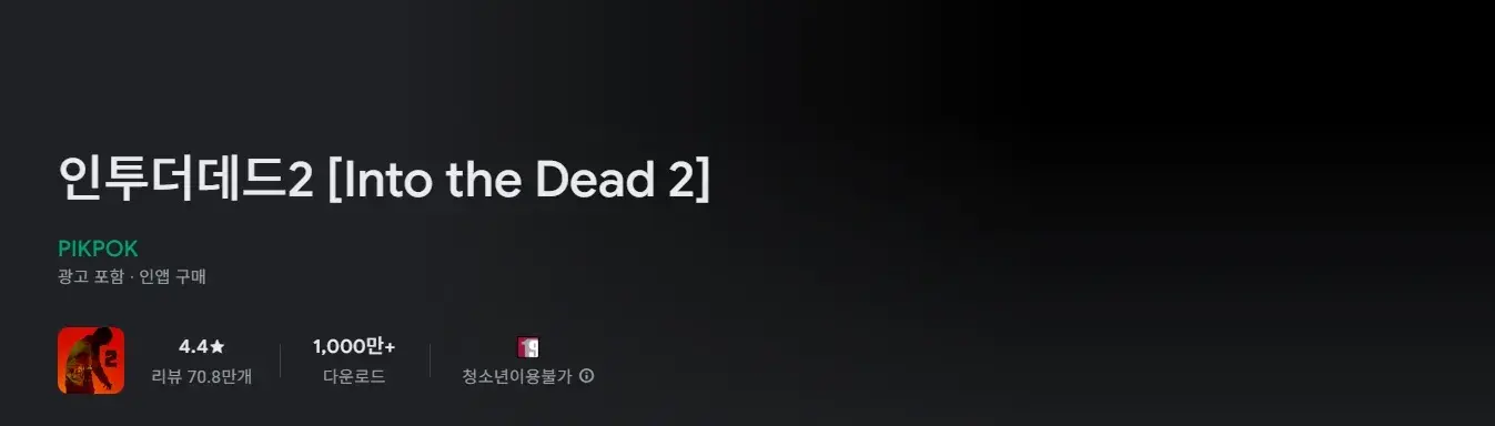 Into the Dead 2 대표 이미지