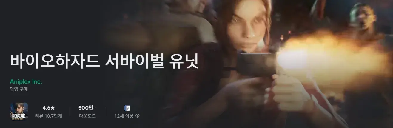 바이오하자드 서바이벌 유닛 대표 이미지