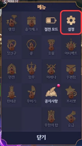 변신 키우기 설정 메뉴 위치