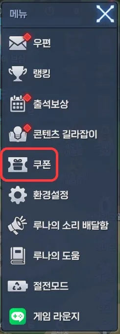 블레이드 키우기 쿠폰 메뉴 위치