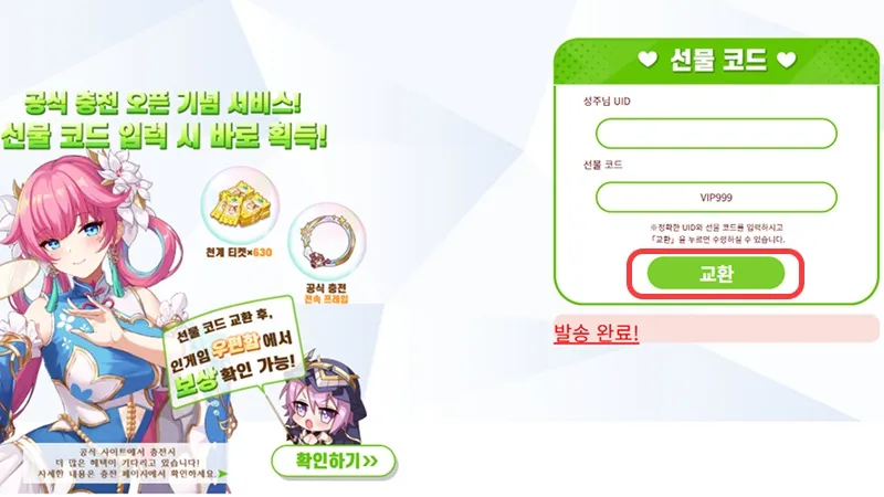 소녀전쟁 환상의 천하통일전 쿠폰 입력 페이지