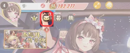 소녀전쟁 환상의 천하통일전 우편함 페이지