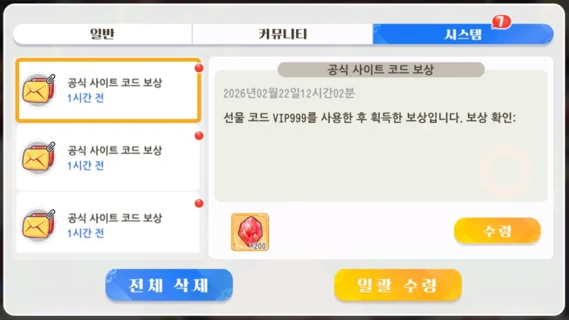 소녀전쟁 환상의 천하통일전 우편함 일괄 수령 버튼 위치