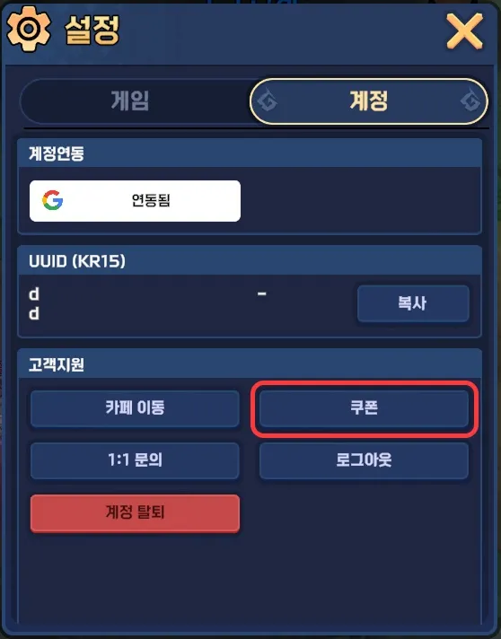 AOS 계정 탭 및 쿠폰 메뉴 위치