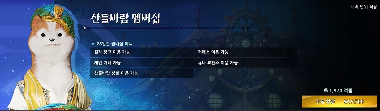 아이온2 산들바람 멤버십 안내 이미지