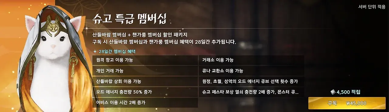 아이온2 슈고 특급 멤버십 안내 이미지