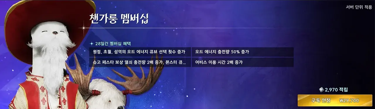 아이온2 챈가룽 멤버십 안내 이미지