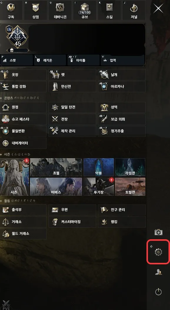 아이온2 메뉴 위치