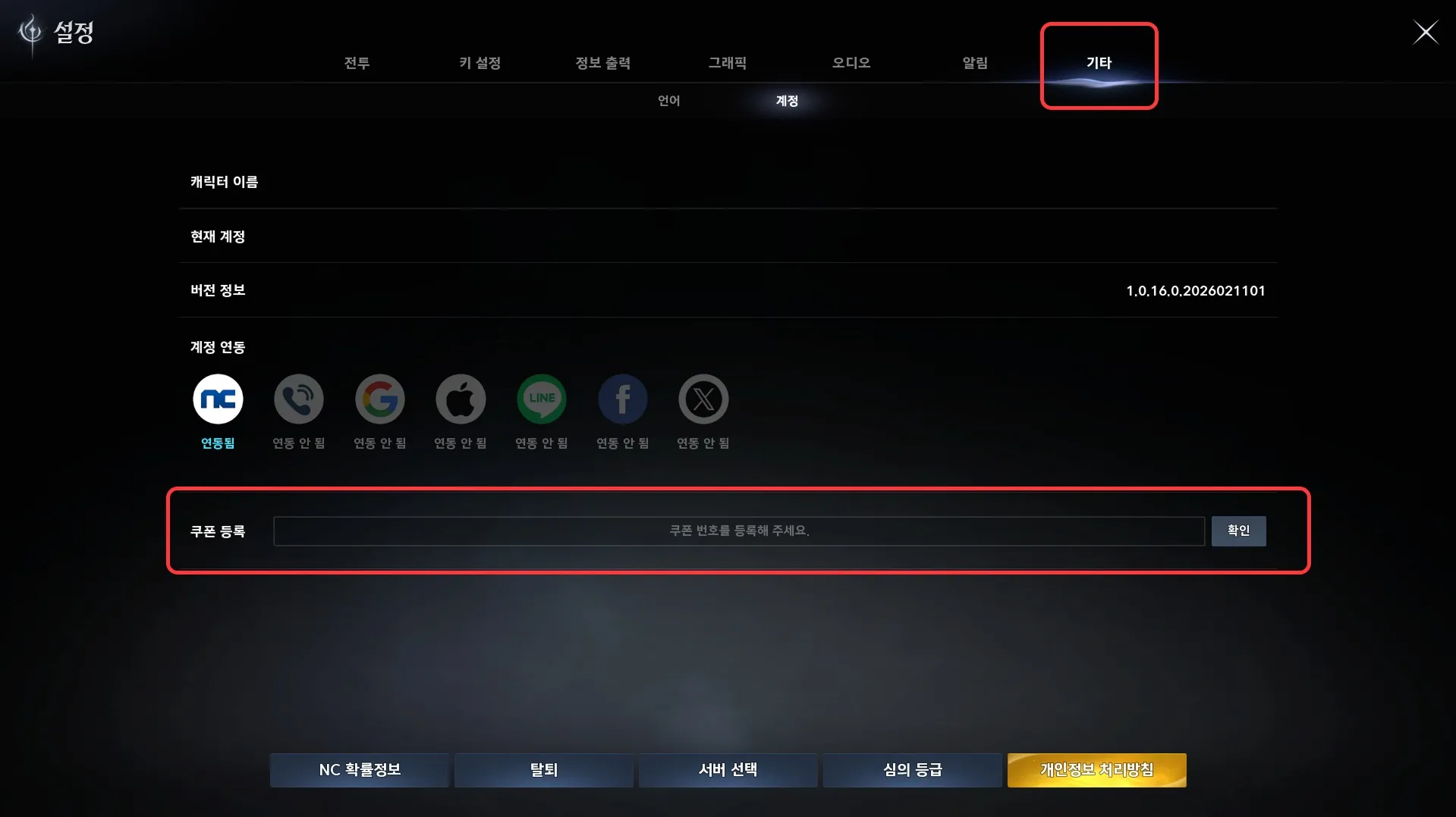 아이온2 기타 메뉴 위치