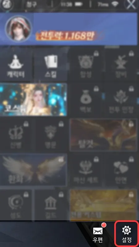 어비스 : 데스티니 설정 메뉴 위치