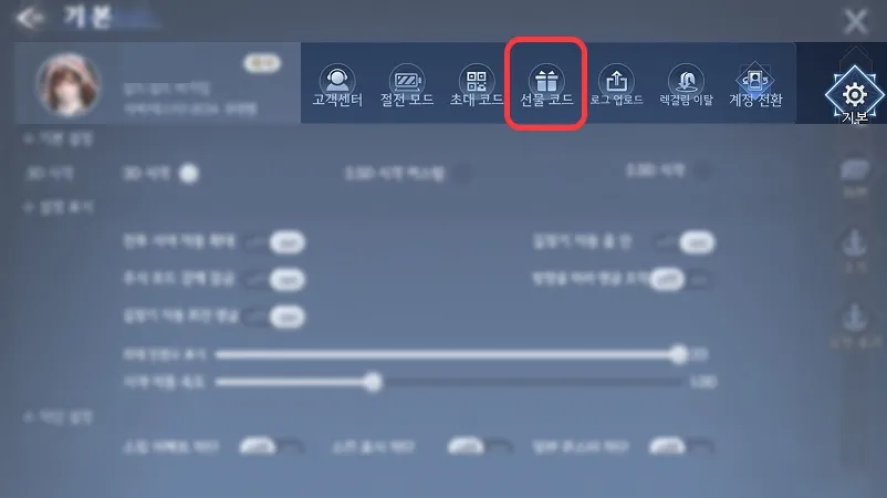 어비스 : 데스티니 선물코드 입력 메뉴 위치