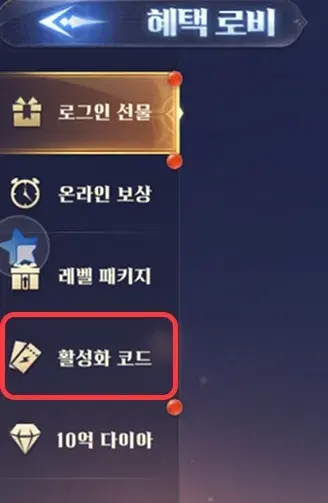 영혼인도자 활성화 코드 메뉴 위치