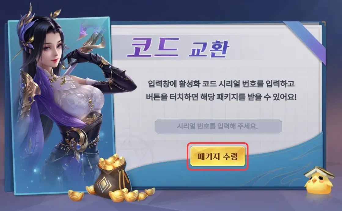 영혼인도자 패키지 코드 입력 위치