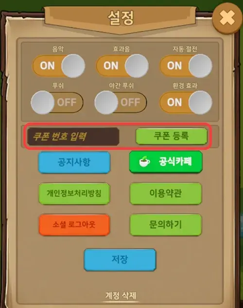 오늘도 수호중 쿠폰 번호 입력창 위치