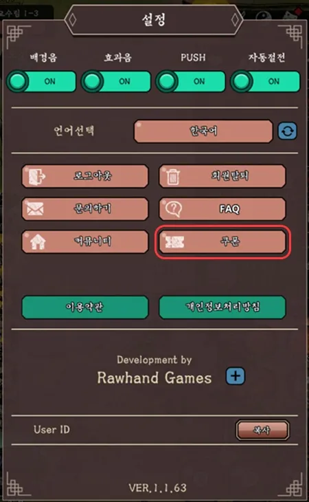 요도봉인기 쿠폰 메뉴 위치