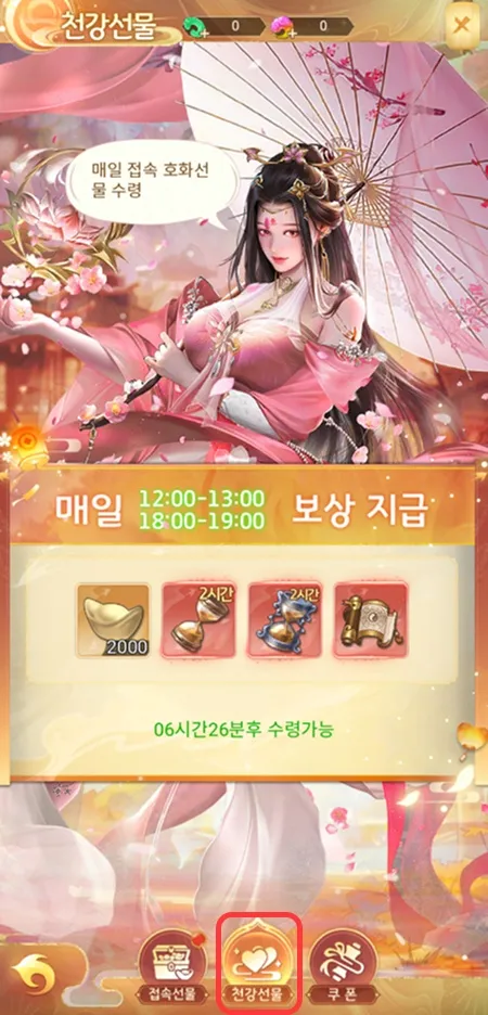 용칼이 키우기 천강선물 화면