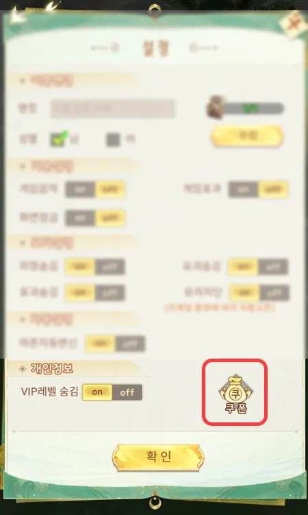 용칼이 키우기 쿠폰 메뉴 위치