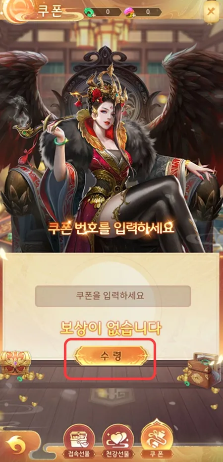 용칼이 키우기 선물코드 입력 메뉴 위치