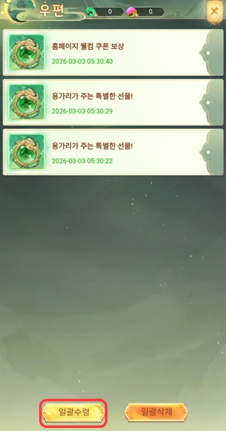 용칼이 키우기 일광수령 버튼 위치