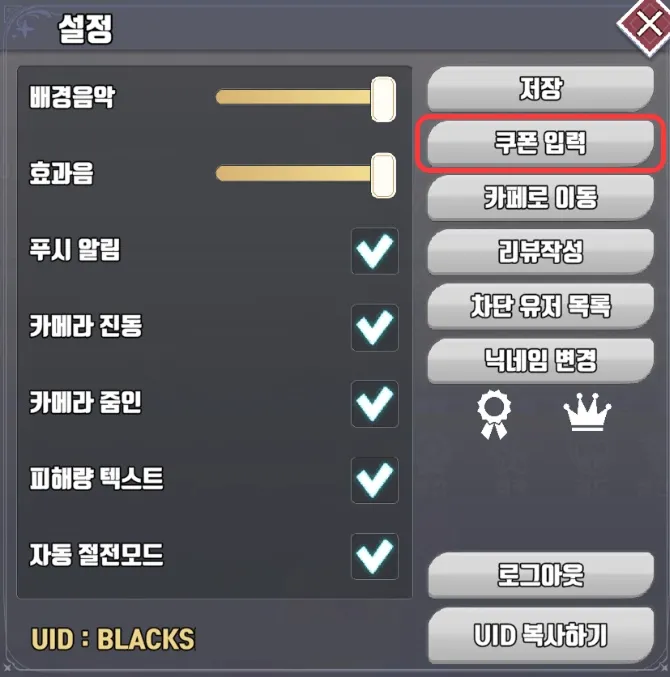 이세계 대장장이 키우기 쿠폰 입력 위치