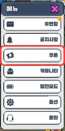 이세계 회오리 키우기 쿠폰 메뉴 위치