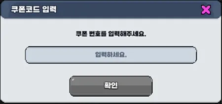 이세계 회오리 키우기 쿠폰 입력 위치