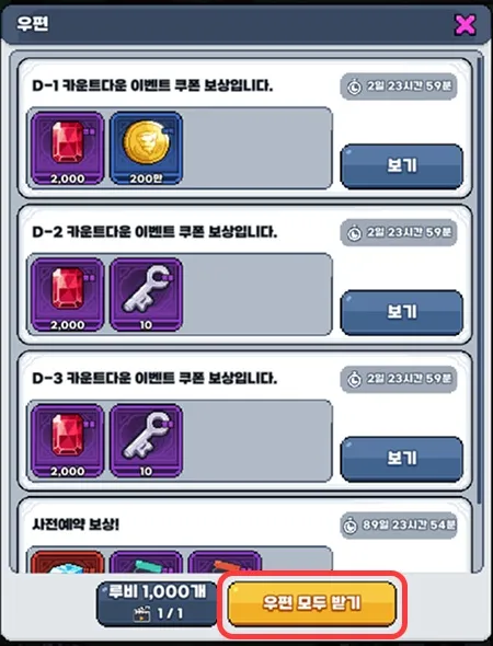 이세계 회오리 키우기 우편함 모두 받기 위치