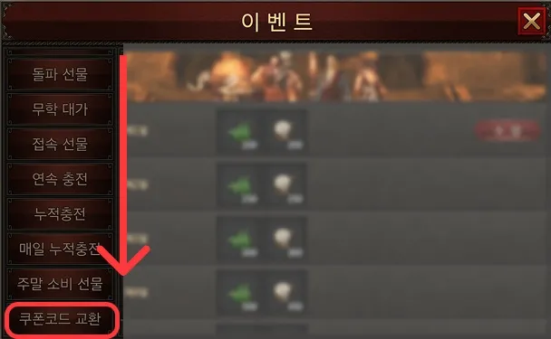 천년 어게인 쿠폰 코드 메뉴 위치