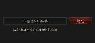 천년 어게인 쿠폰 코드 메뉴 위치