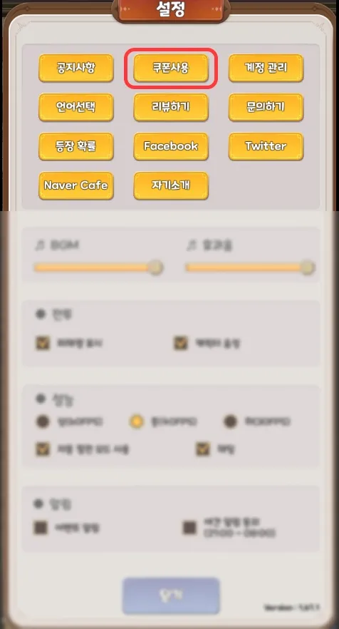 합성소녀 키우기 쿠폰 코드 입력 화면