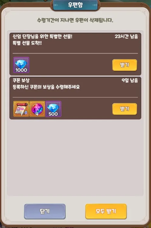 합성소녀 키우기 우편함 모두 받기 버튼