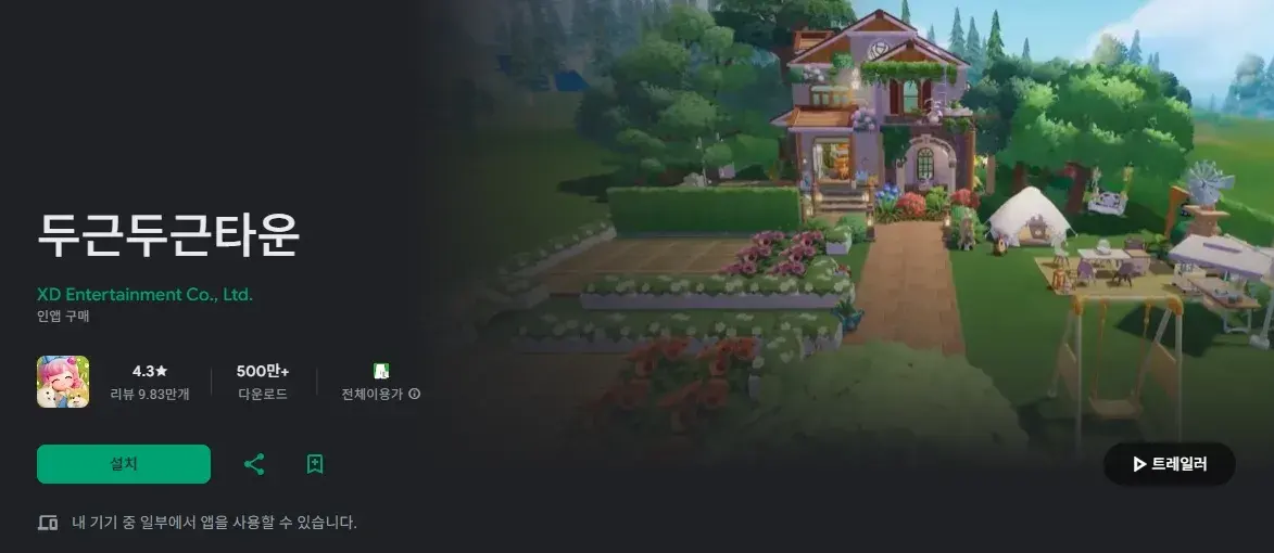 두근두근타운 대표 이미지