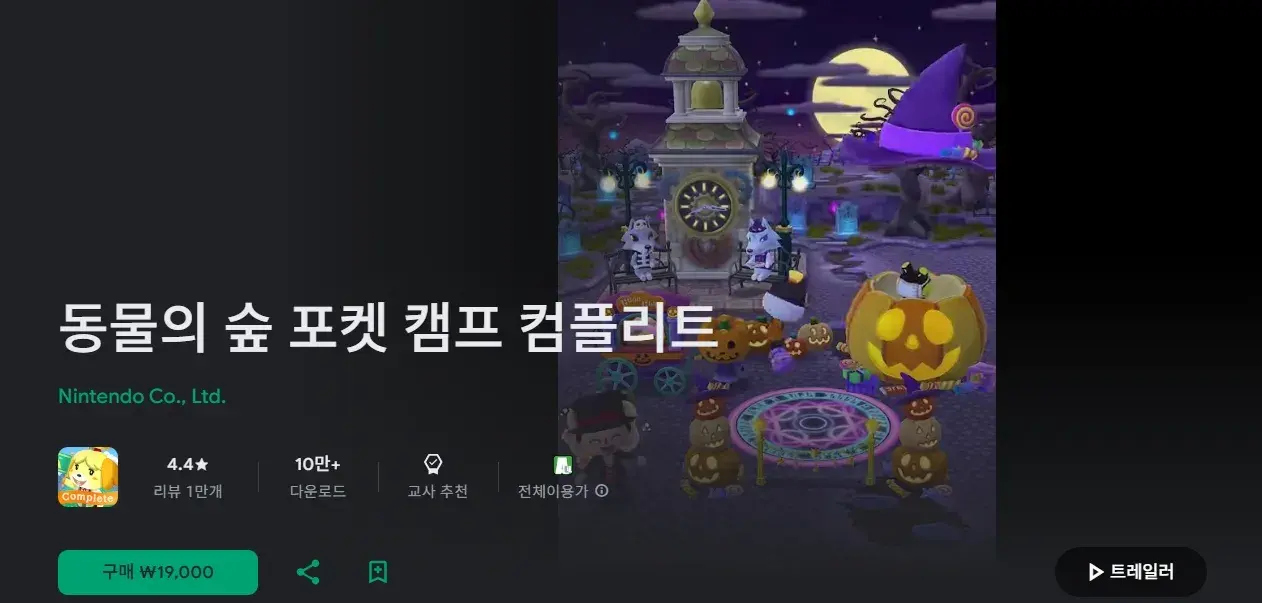 동물의 숲 포켓 캠프 컴플리트 대표 이미지