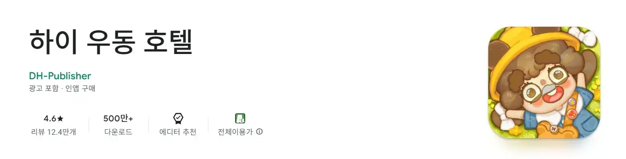 하이 우동 호텔 대표 이미지