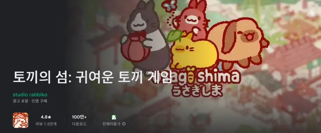 토끼의 섬 대표 이미지