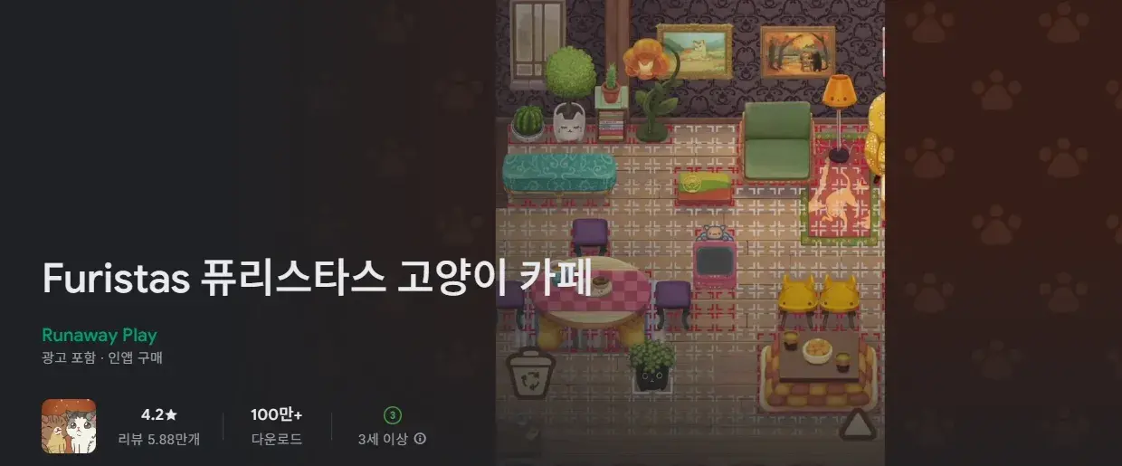 Furistas 퓨리스타스 고양이 카페 대표 이미지