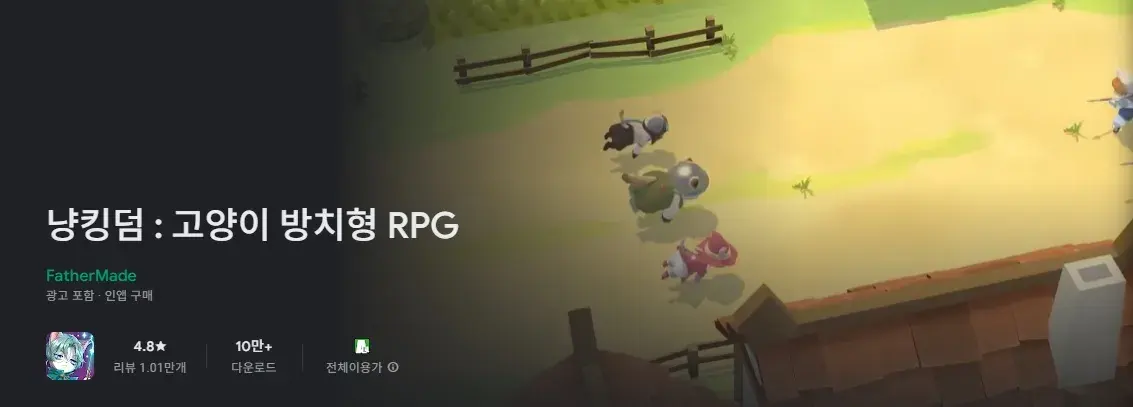 냥킹덤 대표 이미지