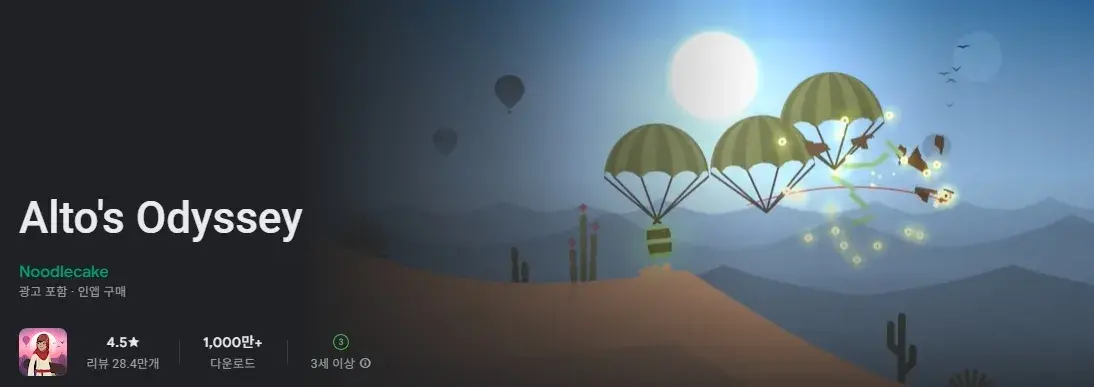 알토의 오디세이 대표 이미지